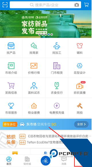 网上轻纺城app