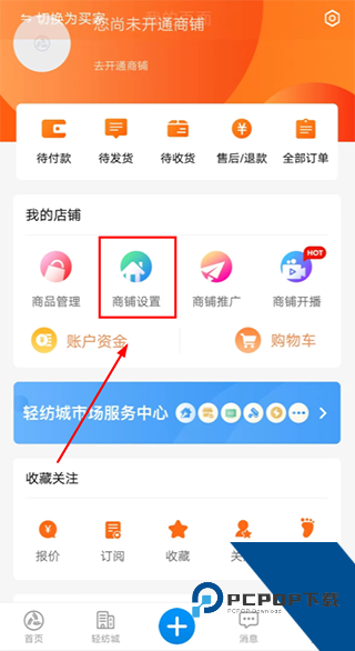 网上轻纺城app