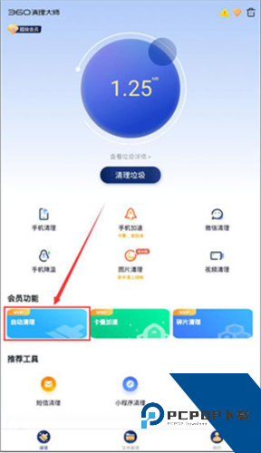 360清理大师极速版