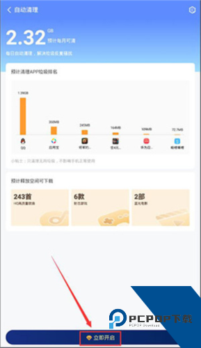 360清理大师极速版