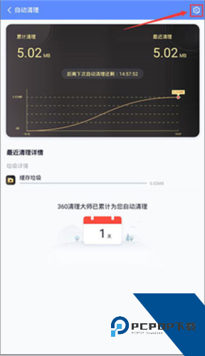 360清理大师极速版