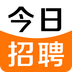 今日招聘官方正版客户端下载 v3.9.3