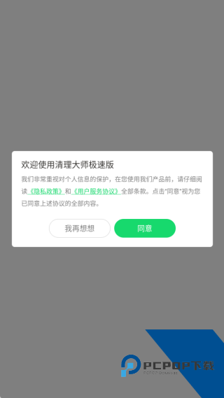 清理大师极速版
