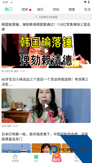 清理大师极速版