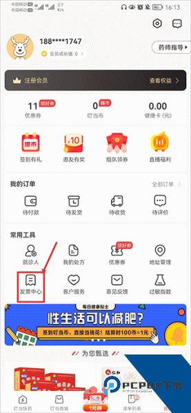 叮当快药app