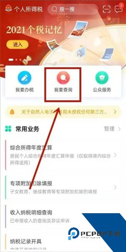 个人所得税申报助手app
