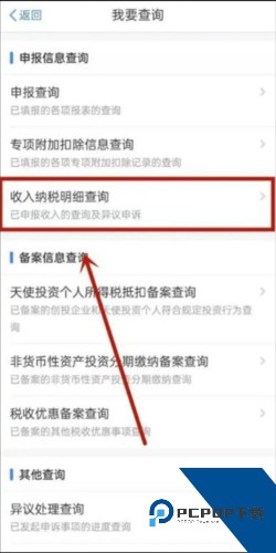 个人所得税申报助手app