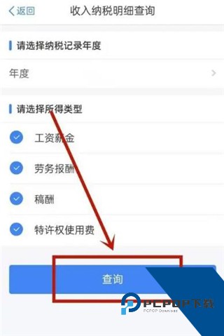 个人所得税申报助手app