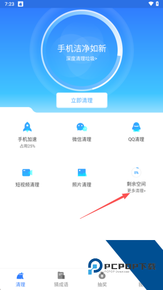 手机深度清理大师