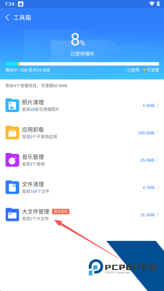 手机深度清理大师
