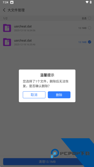 手机深度清理大师