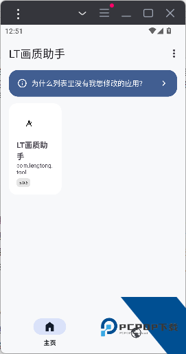 LT画质助手2026最新版