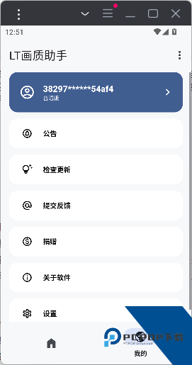 LT画质助手2026最新版