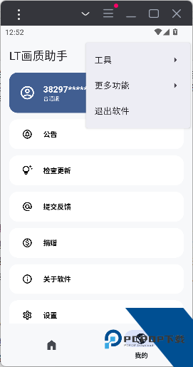 LT画质助手2026最新版