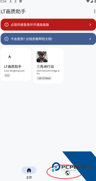 LT画质助手2026最新版