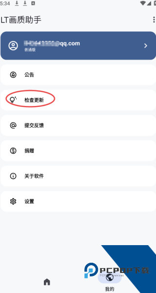 LT画质助手2026最新版