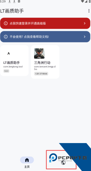 LT画质助手免费版