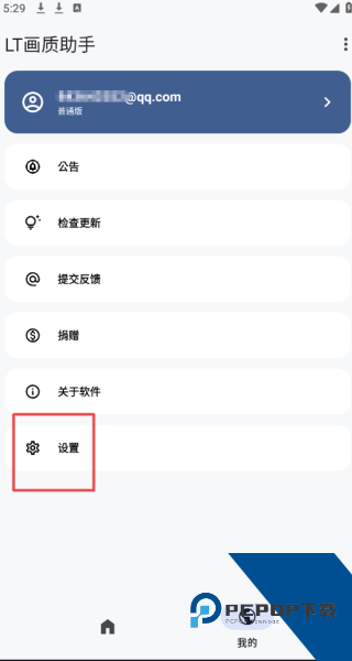 LT画质助手免费版