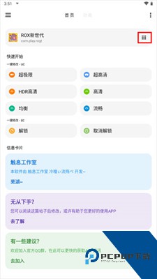 LT画质助手安卓版