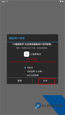 LT画质助手安卓版