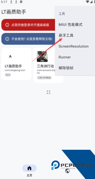 LT画质助手安卓版