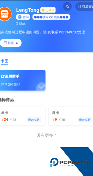 LT画质助手高级版