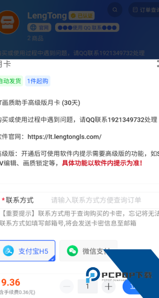 LT画质助手高级版
