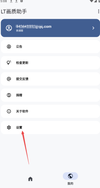 LT画质助手app最新版