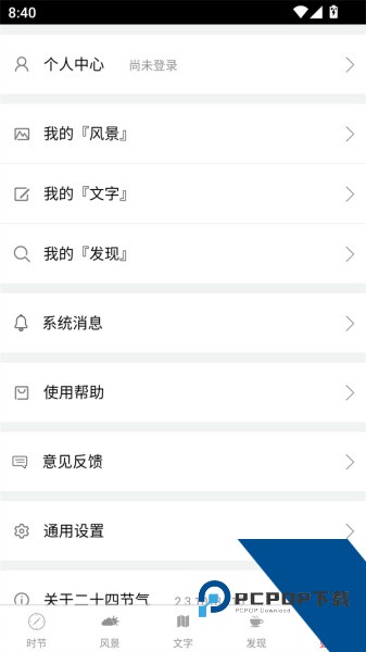 二十四节气app