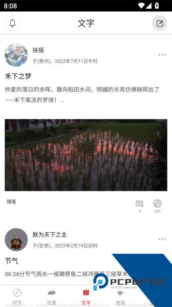 二十四节气app