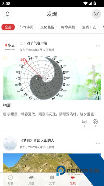 二十四节气app