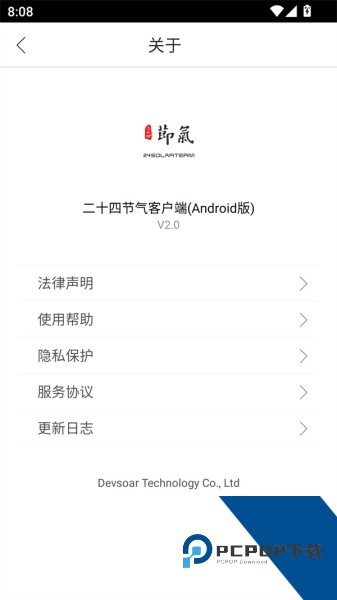 二十四节气app