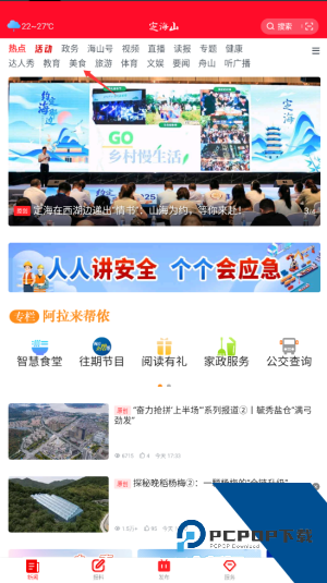 定海山