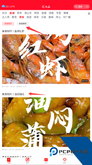 定海山