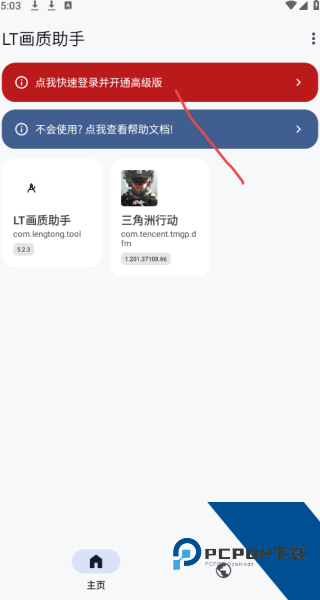 LT画质助手正版