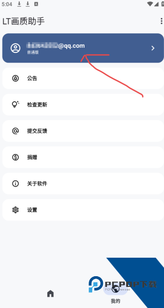 LT画质助手正版