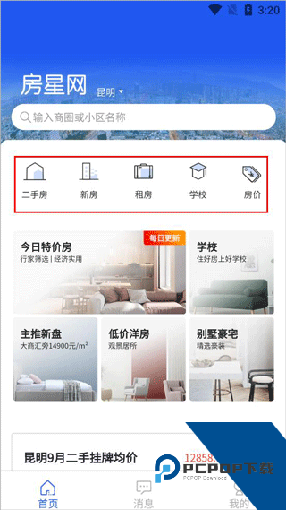 房星找房app