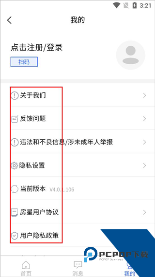 房星找房app