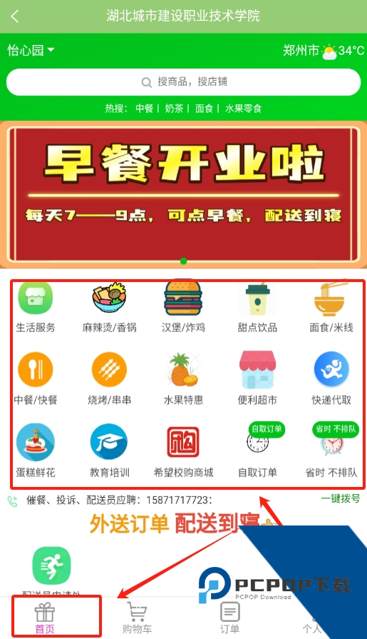 希望校园