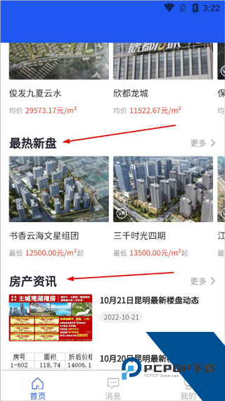 房星找房app