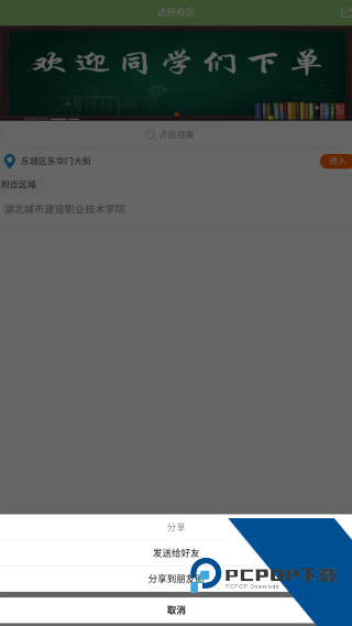 希望校园