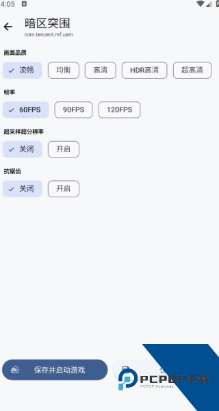 LT画质助手软件