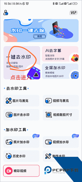 水印大师app