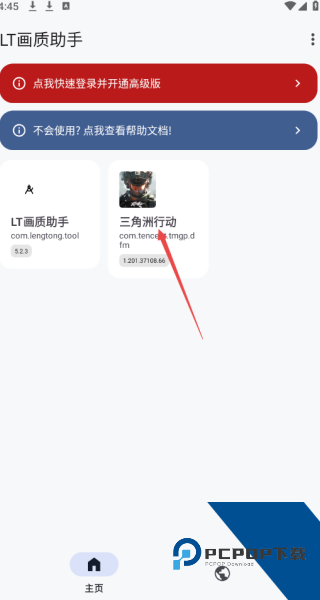 LT画质助手暗区突围版
