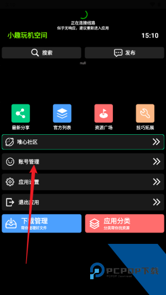 小趣空间app手表版