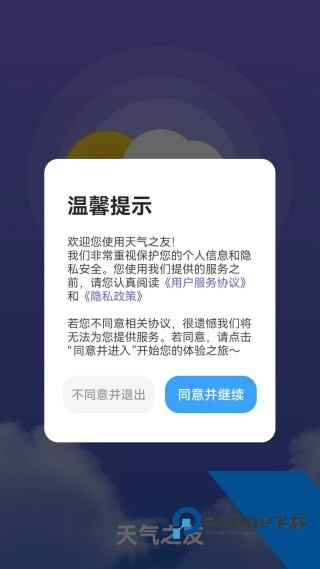 天气之友最新版