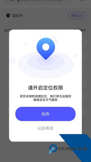天气之友最新版