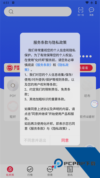 化纤邦