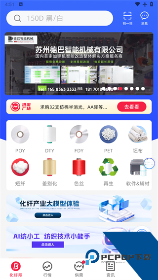 化纤邦