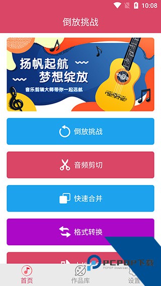 语音倒放挑战主界面截图